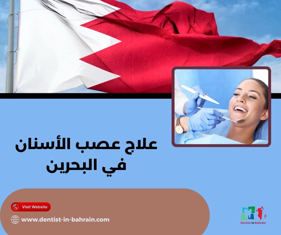 مراحل علاج عصب الأسنان في المنامة: خطوة بخطوة