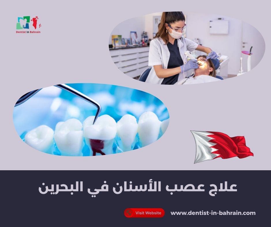 علاج عصب الأسنان في البحرين