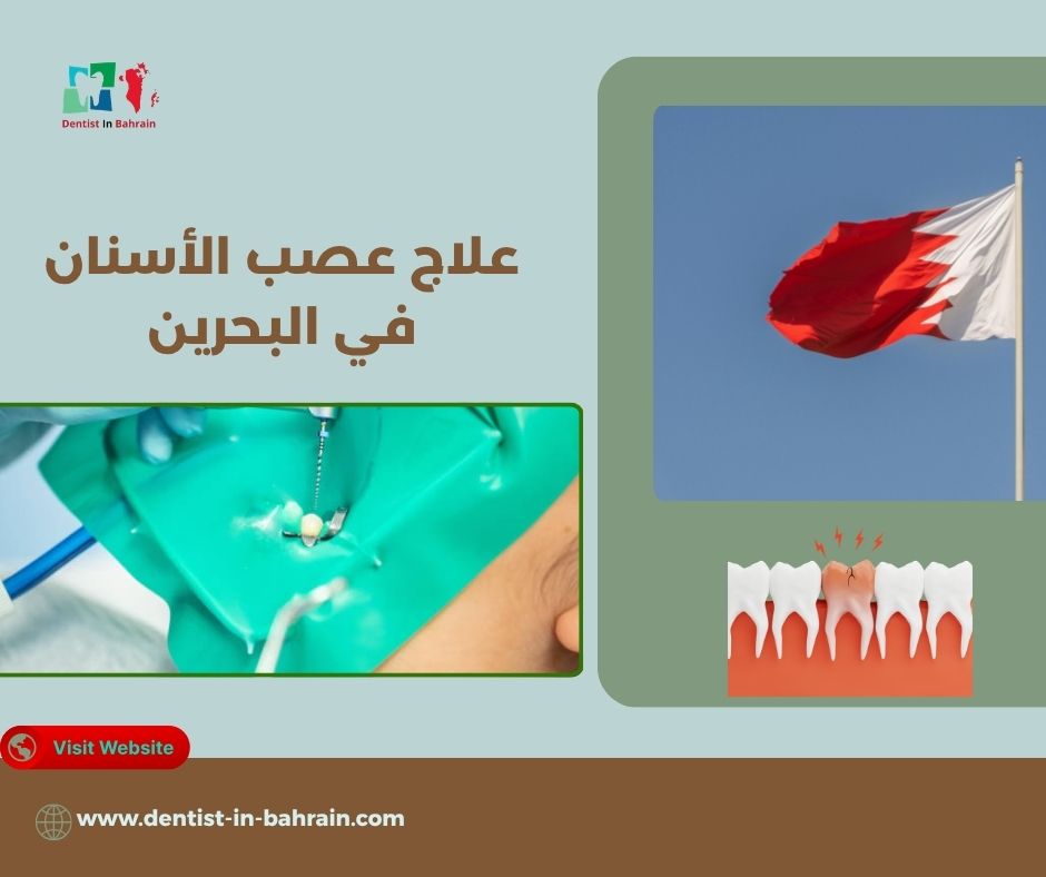 علاج عصب الأسنان في البحرين