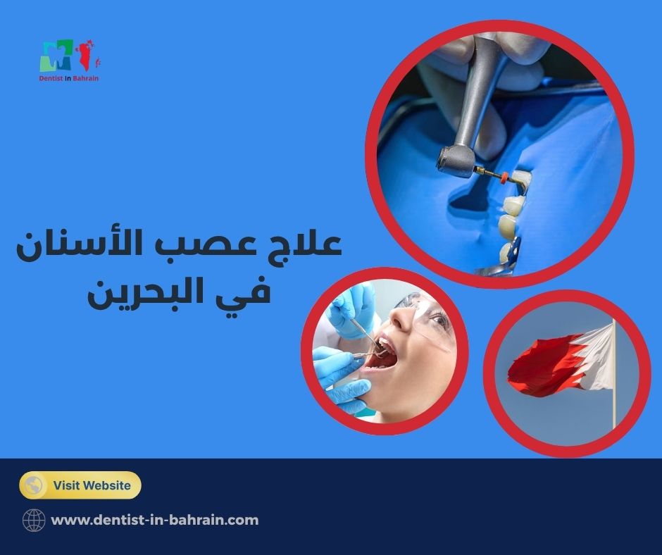 ألم بعد علاج عصب الأسنان في الرفاع: هل هو طبيعي؟