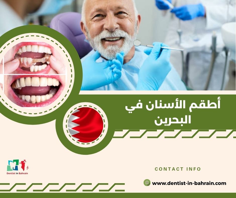 مشاكل أطقم الأسنان الشائعة في الرفاع: وكيفية حلها