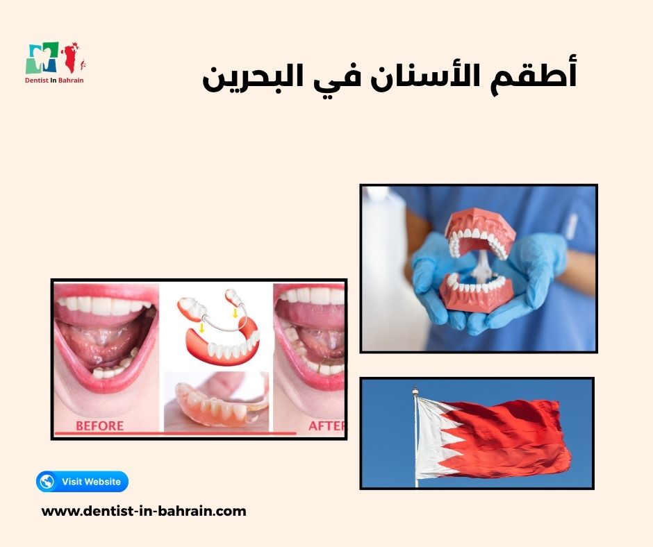 تكلفة أطقم الأسنان في المنامة: مقارنة بين الأنواع
