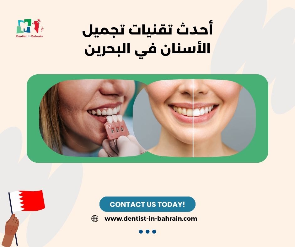 اختيار طبيب تجميل الأسنان في مدينة حمد: نصائح هامة