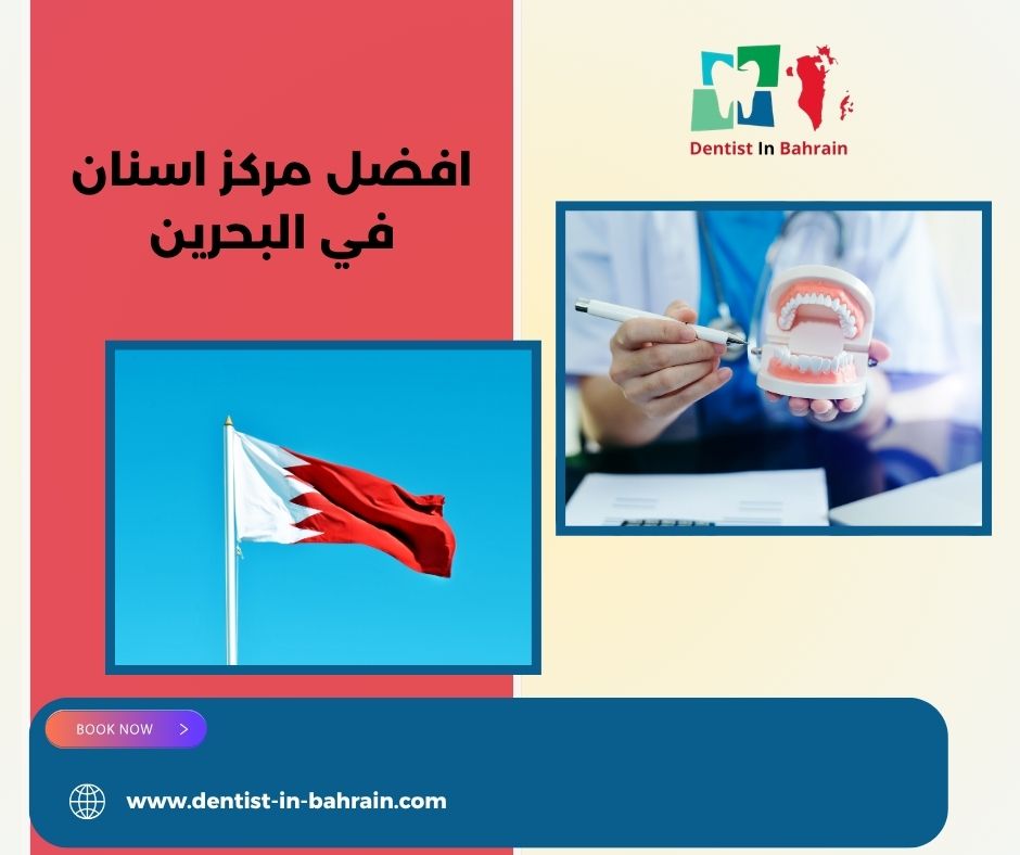 أفضل دكتور زراعة أسنان في البحرين