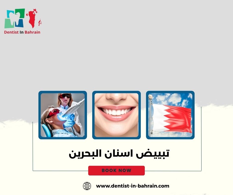تبييض اسنان البحرين