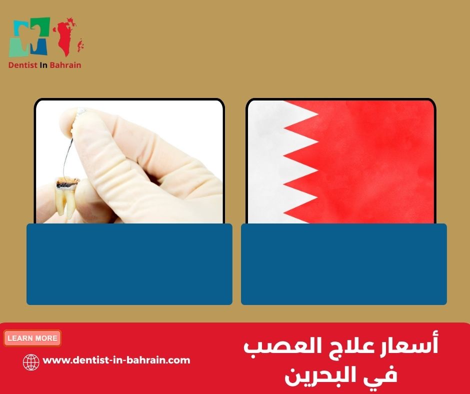 أسعار زراعة الأسنان في البحرين