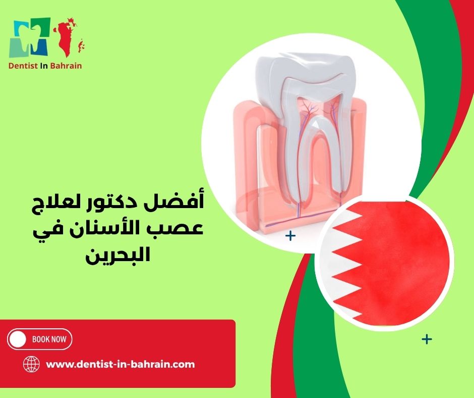 افضل دكتور عصب أسنان في البحرين