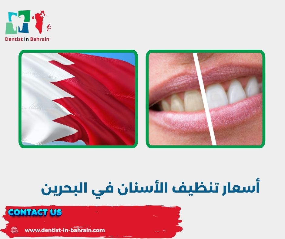 هل تنظيف الأسنان في أحد عروض تنظيف اسنان البحرين مؤلم؟