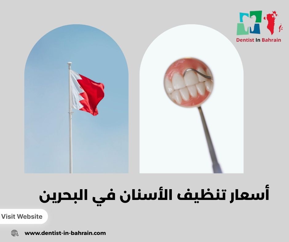 عروض تنظيف الأسنان البحرين