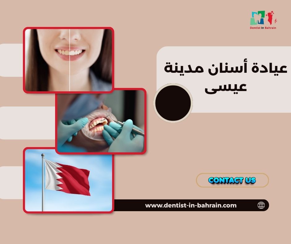عيادة أسنان مدينة عيسى