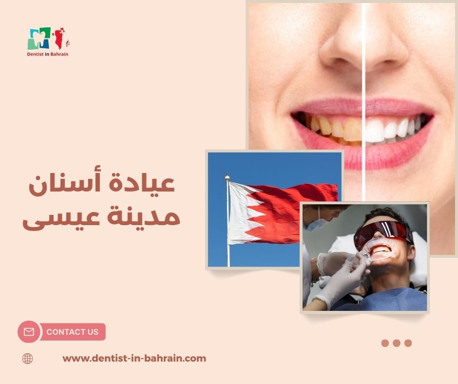 عيادة أسنان مدينة عيسى