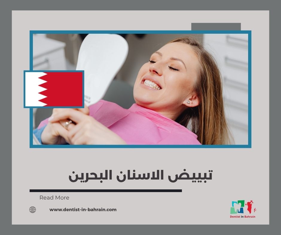 تبييض الاسنان البحرين