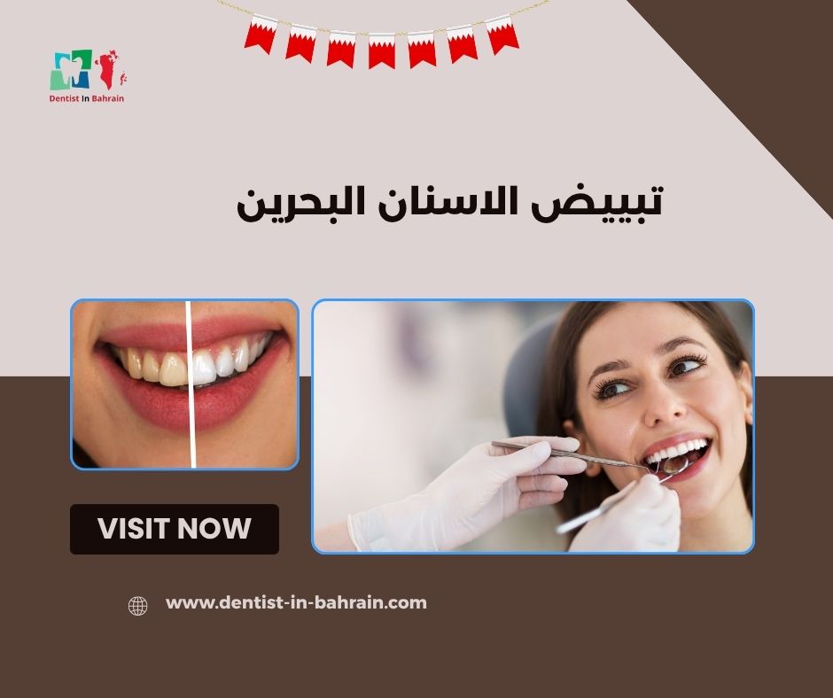 تبييض الاسنان البحرين