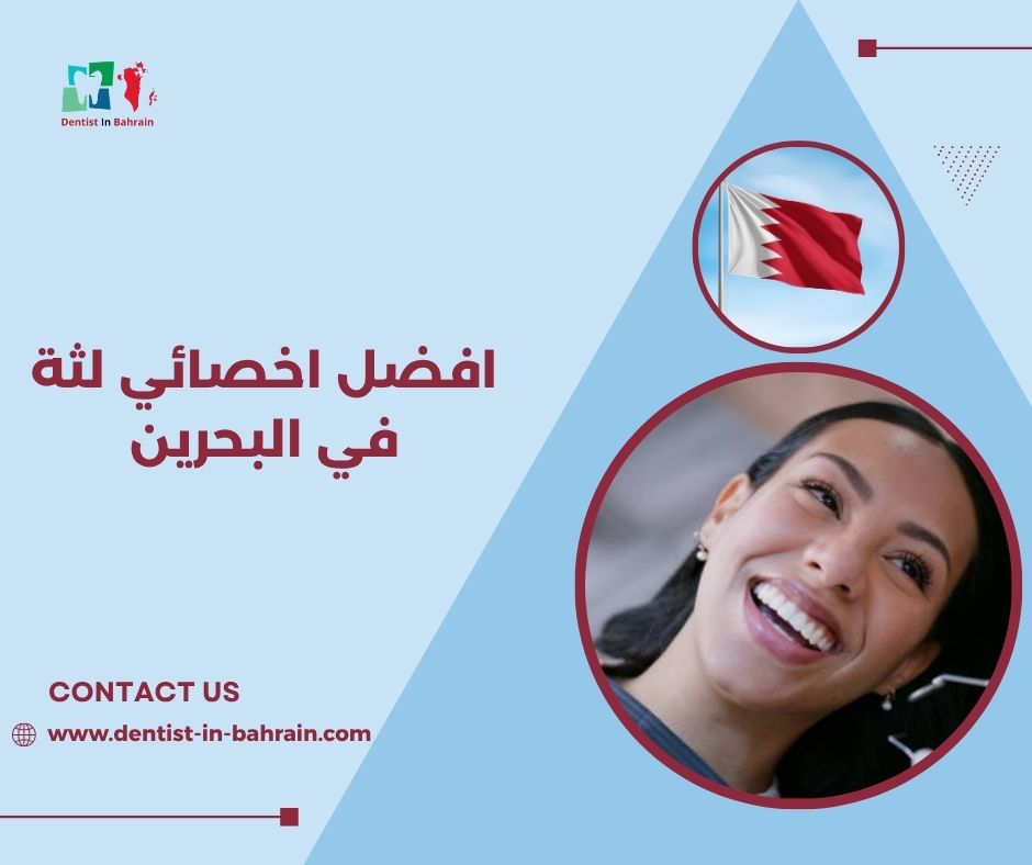 كم تكلفة علاج اللثة في البحرين؟