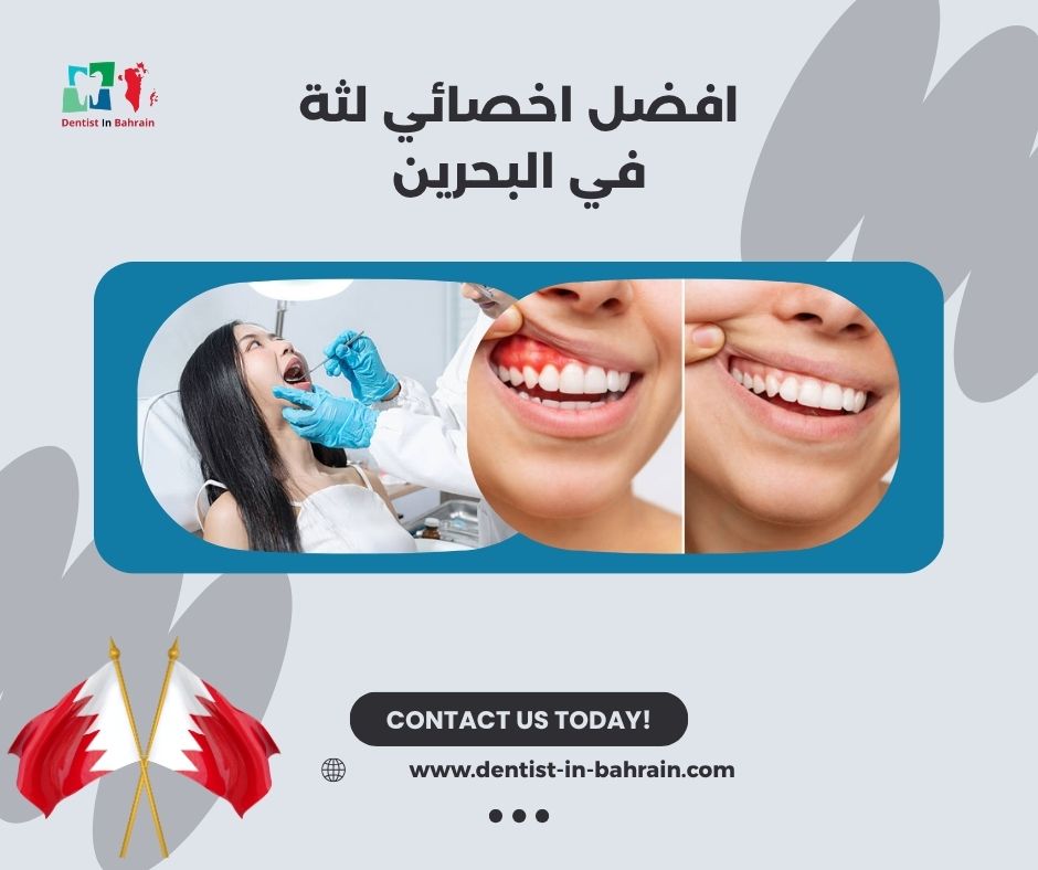 الفرق بين طبيب الأسنان العام وأخصائي اللثة