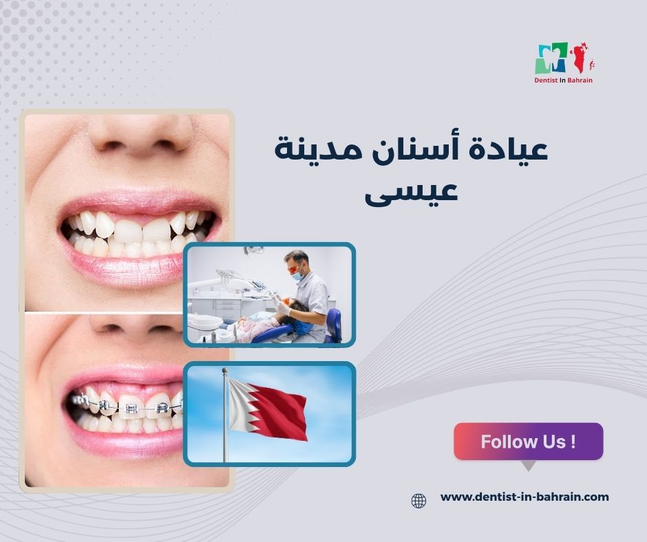 عيادة أسنان مدينة عيسى
