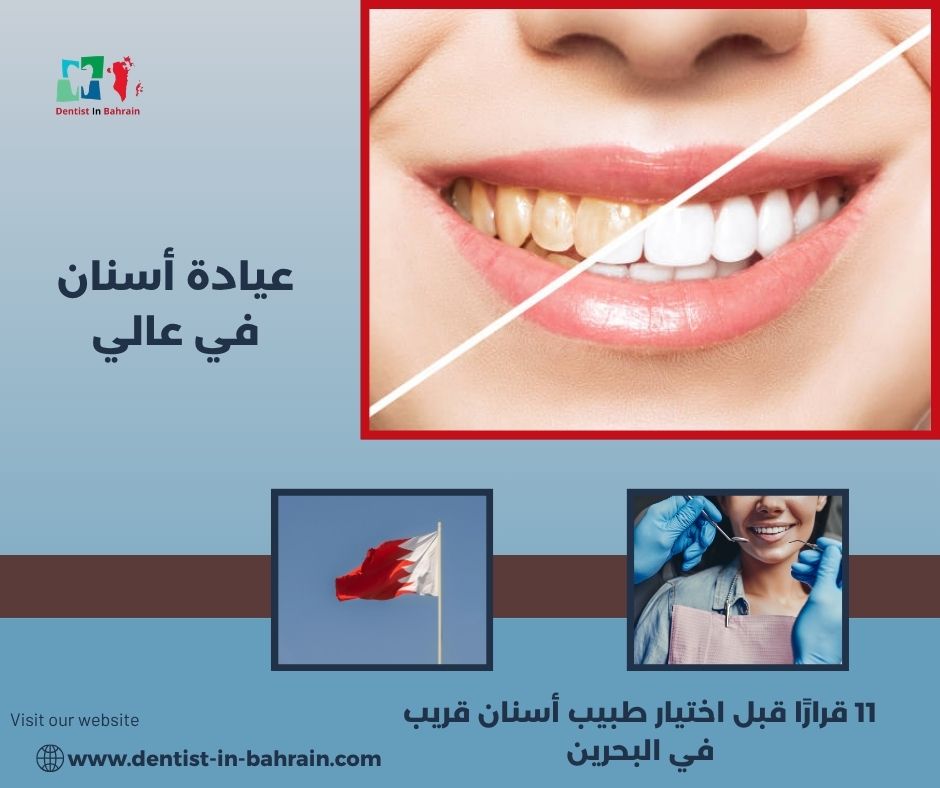 عيادة أسنان في عالي