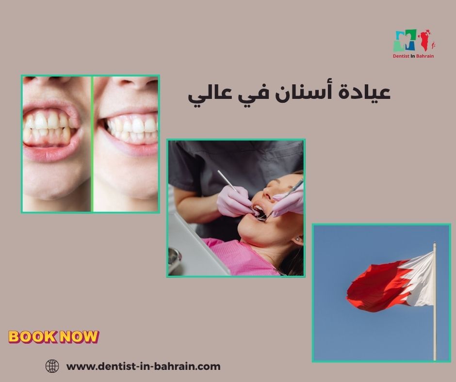 عيادة أسنان في عالي للأطفال والعائلات