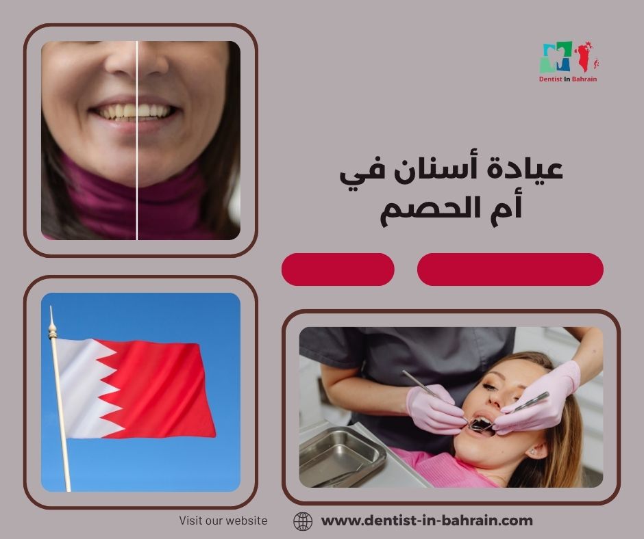 عيادة أسنان في أم الحصم