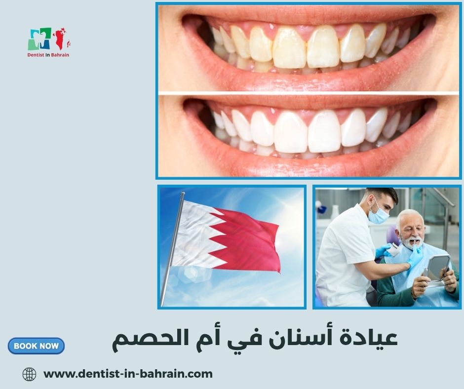 عيادة أسنان في أم الحصم