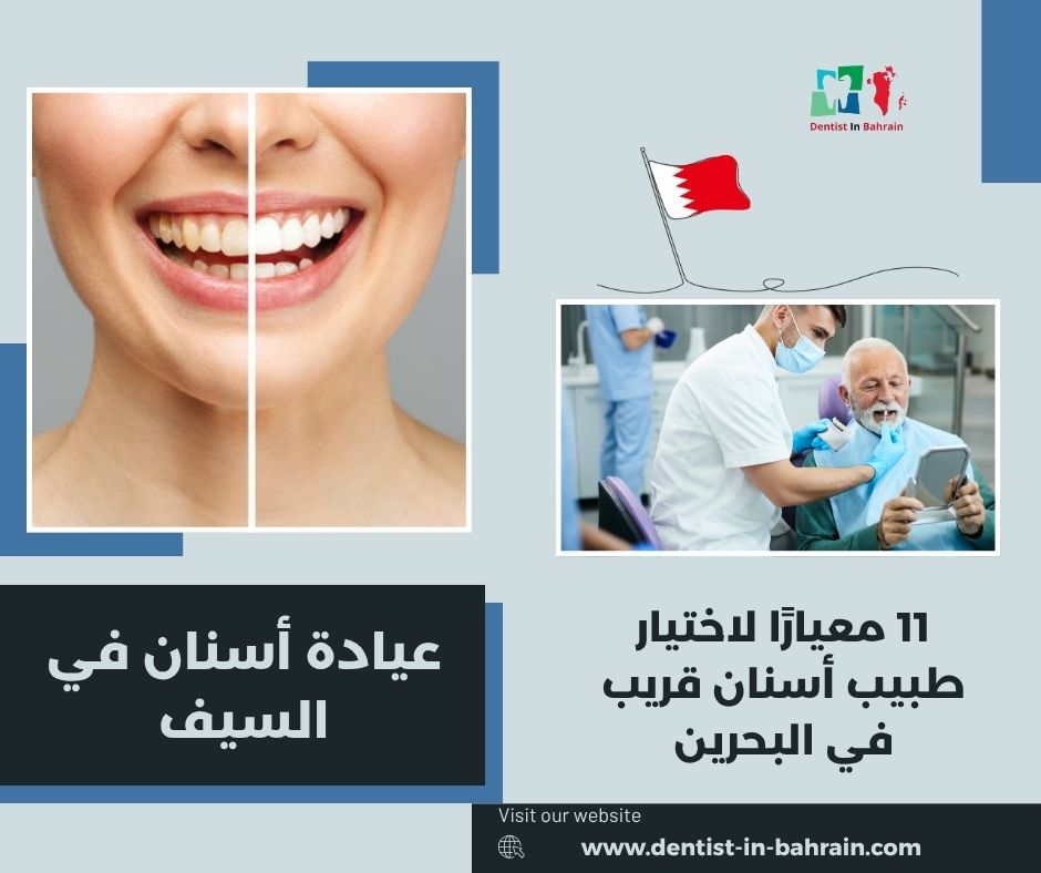 عيادة أسنان في السيف