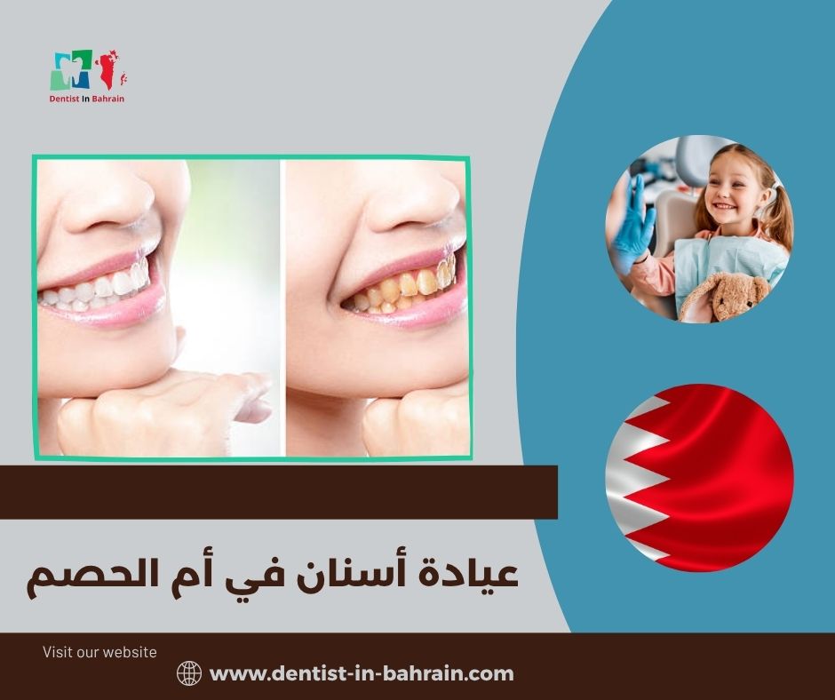 عيادة أسنان في أم الحصم