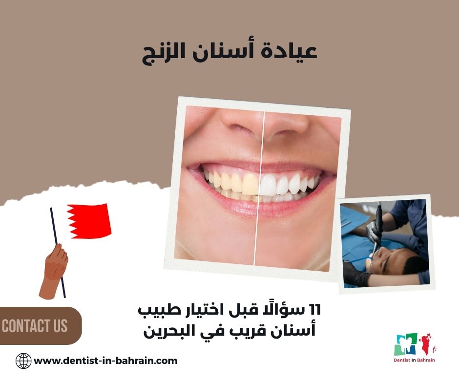 عيادة أسنان الزنج