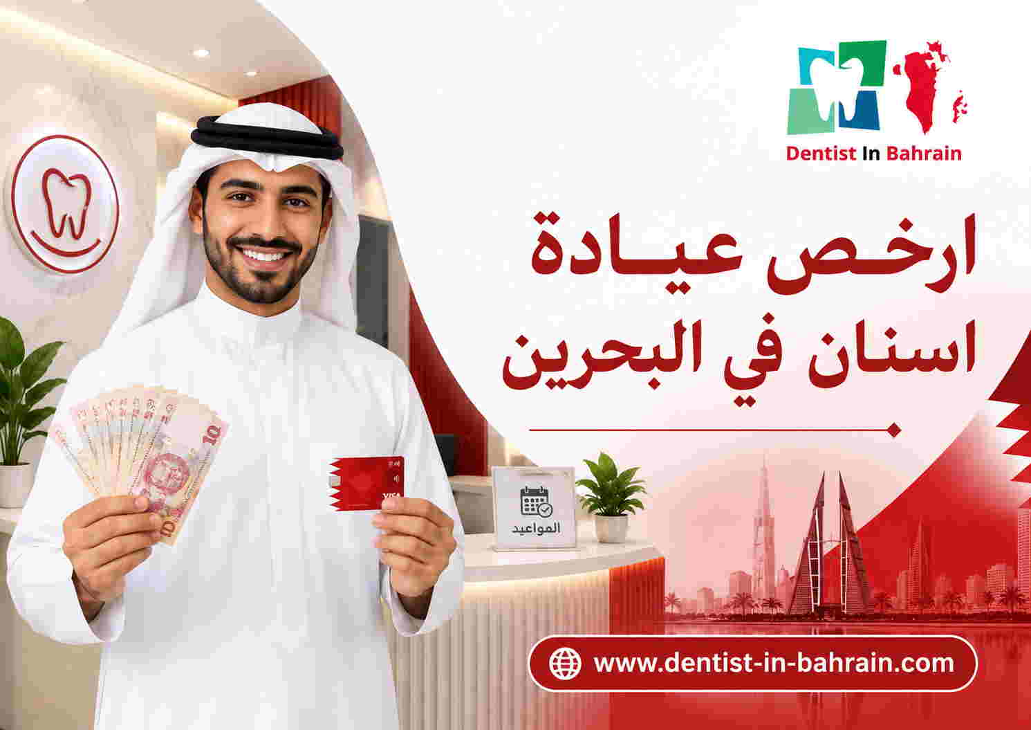 ارخص عيادة اسنان في البحرين