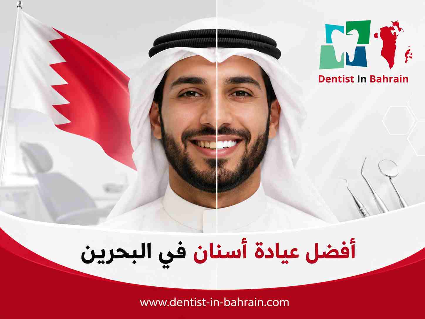 أفضل عيادة أسنان في البحرين
