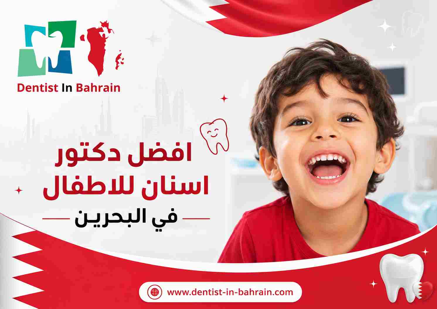 افضل دكتور اسنان للاطفال في البحرين