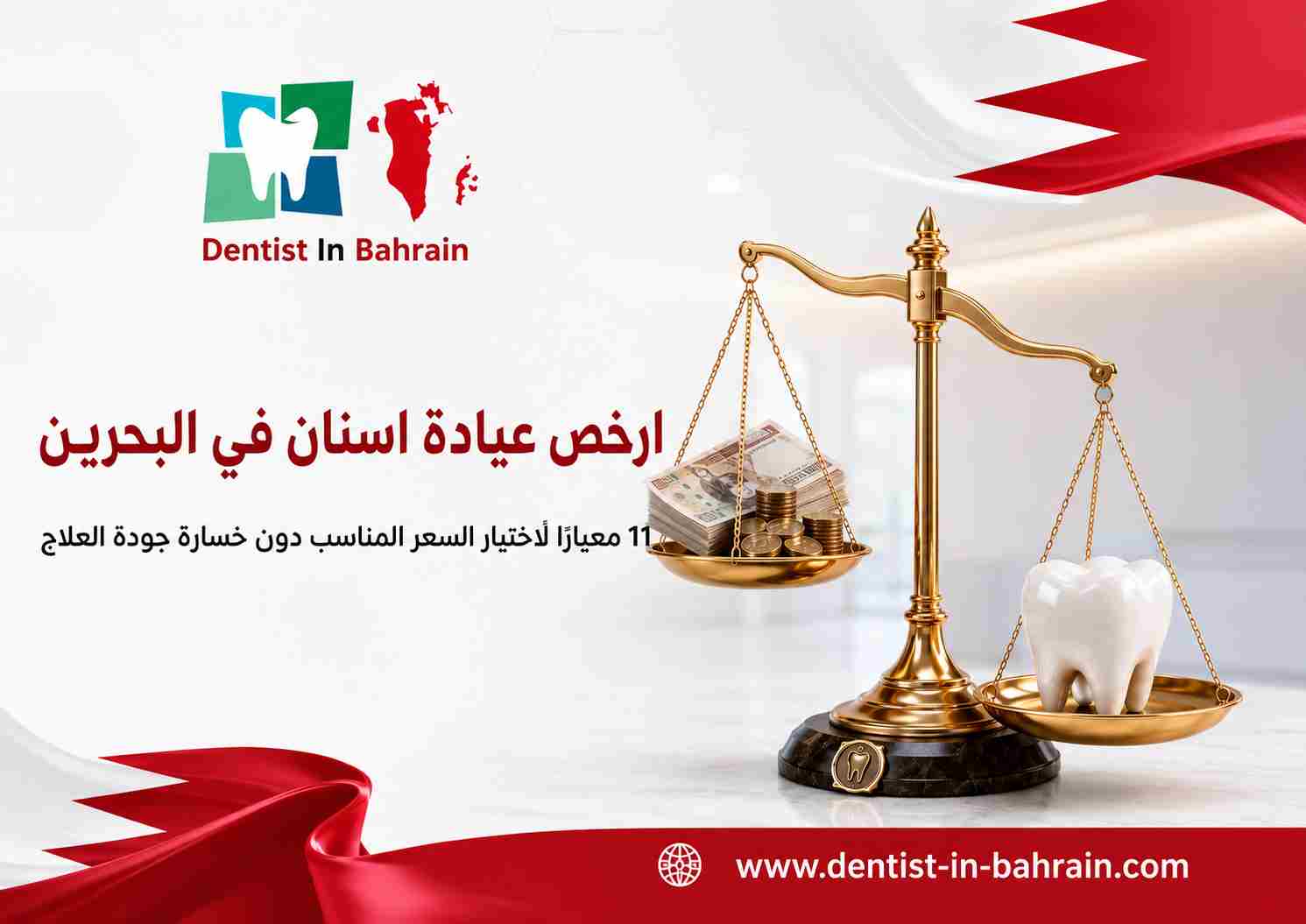 ارخص عيادة اسنان في البحرين