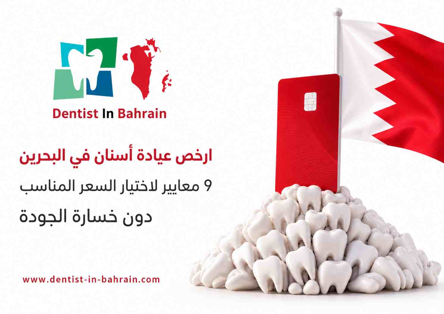 ارخص عيادة أسنان في البحرين