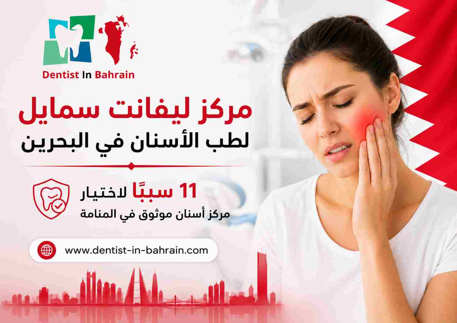 مركز أس بي أيسمايل لطب الأسنان في البحرين