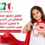افضل دكتور اسنان للاطفال في البحرين