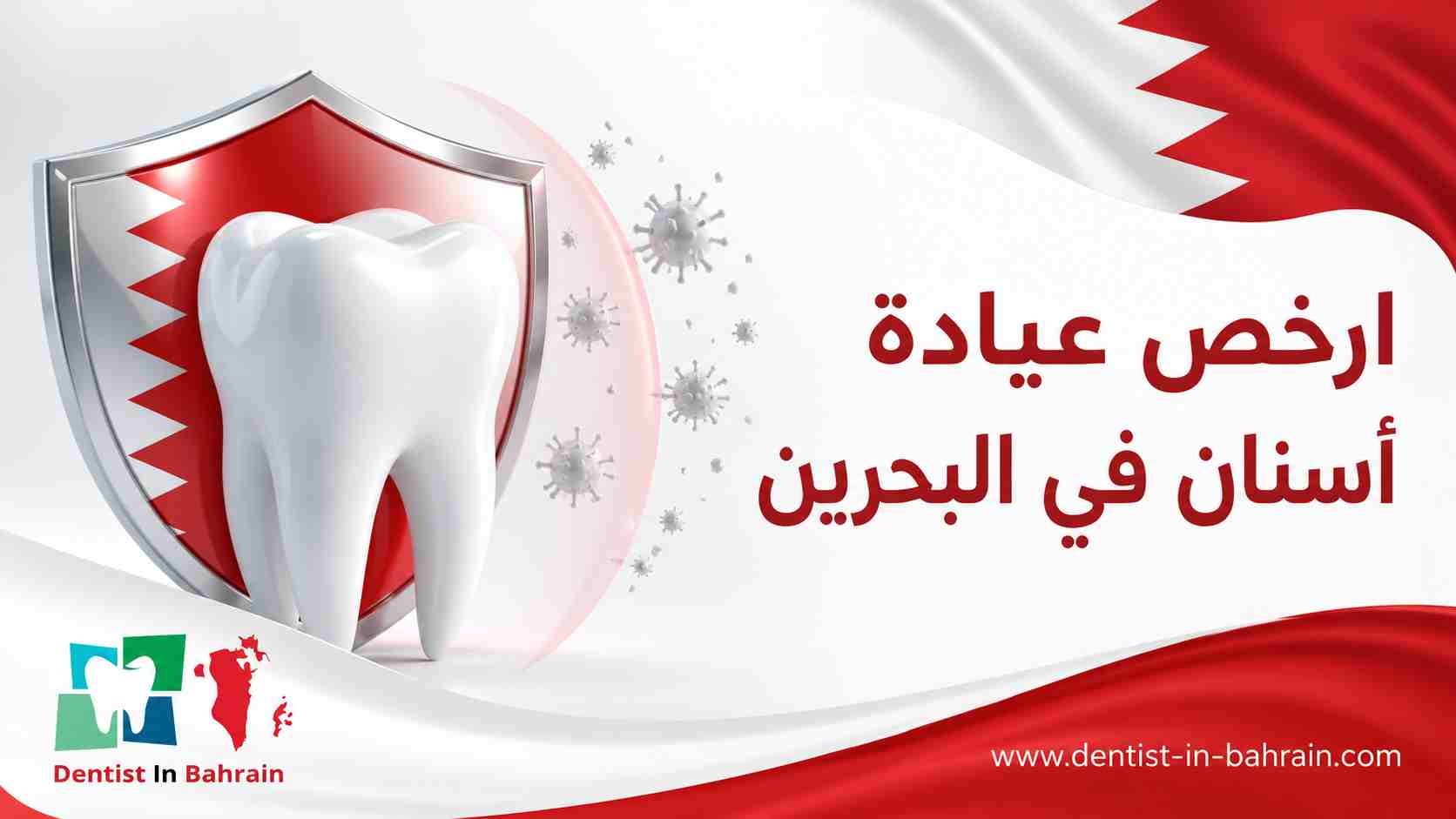 ارخص عيادة أسنان في البحرين