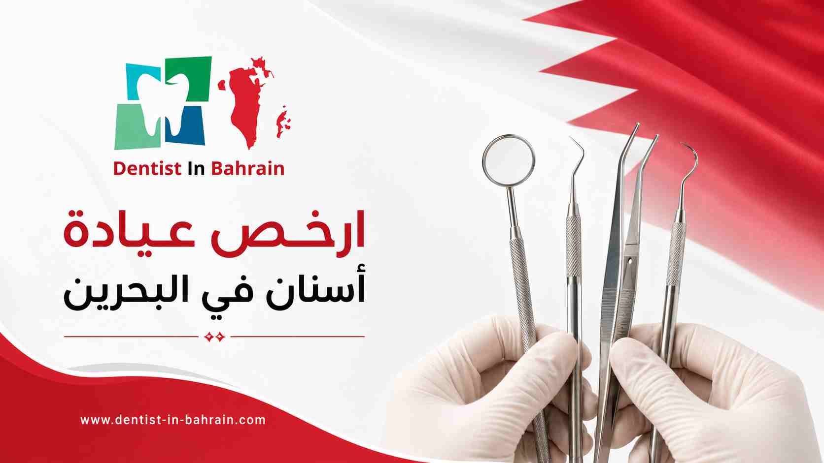 ارخص عيادة أسنان في البحرين