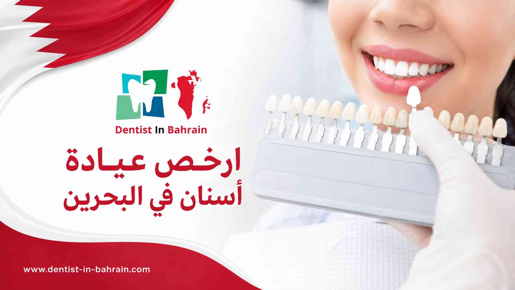 ارخص عيادة أسنان في البحرين