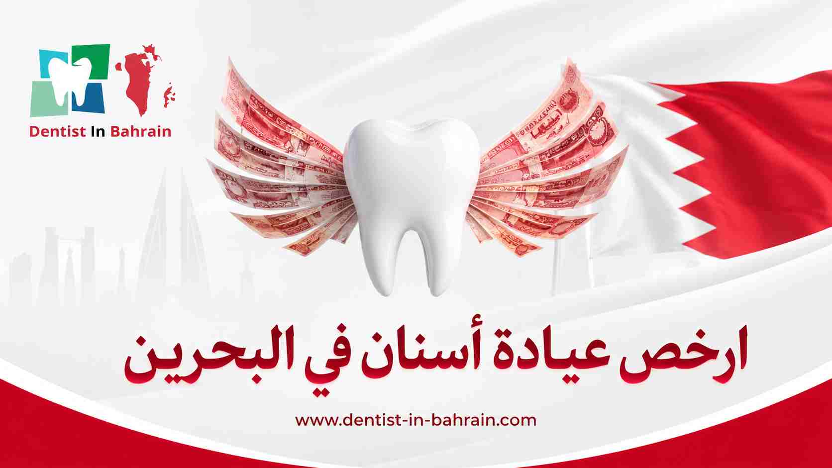 ارخص عيادة أسنان في البحرين