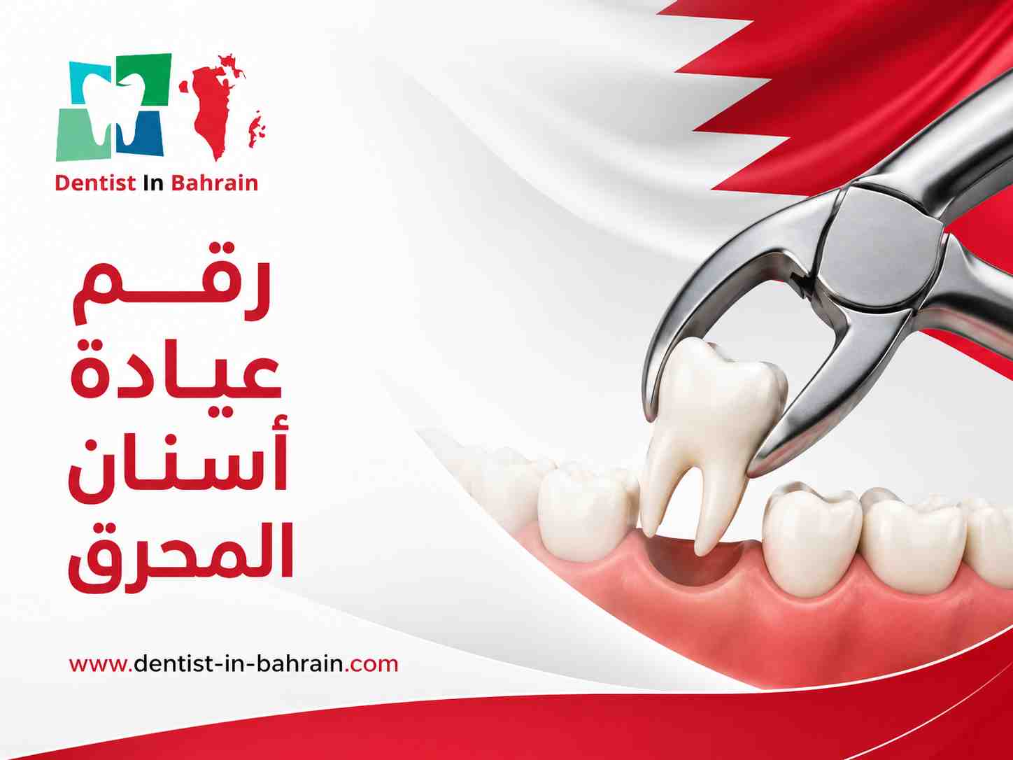 رقم عيادة أسنان المحرق