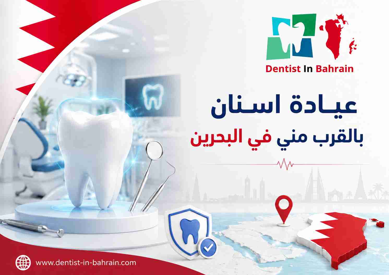 عيادة اسنان بالقرب مني في البحرين