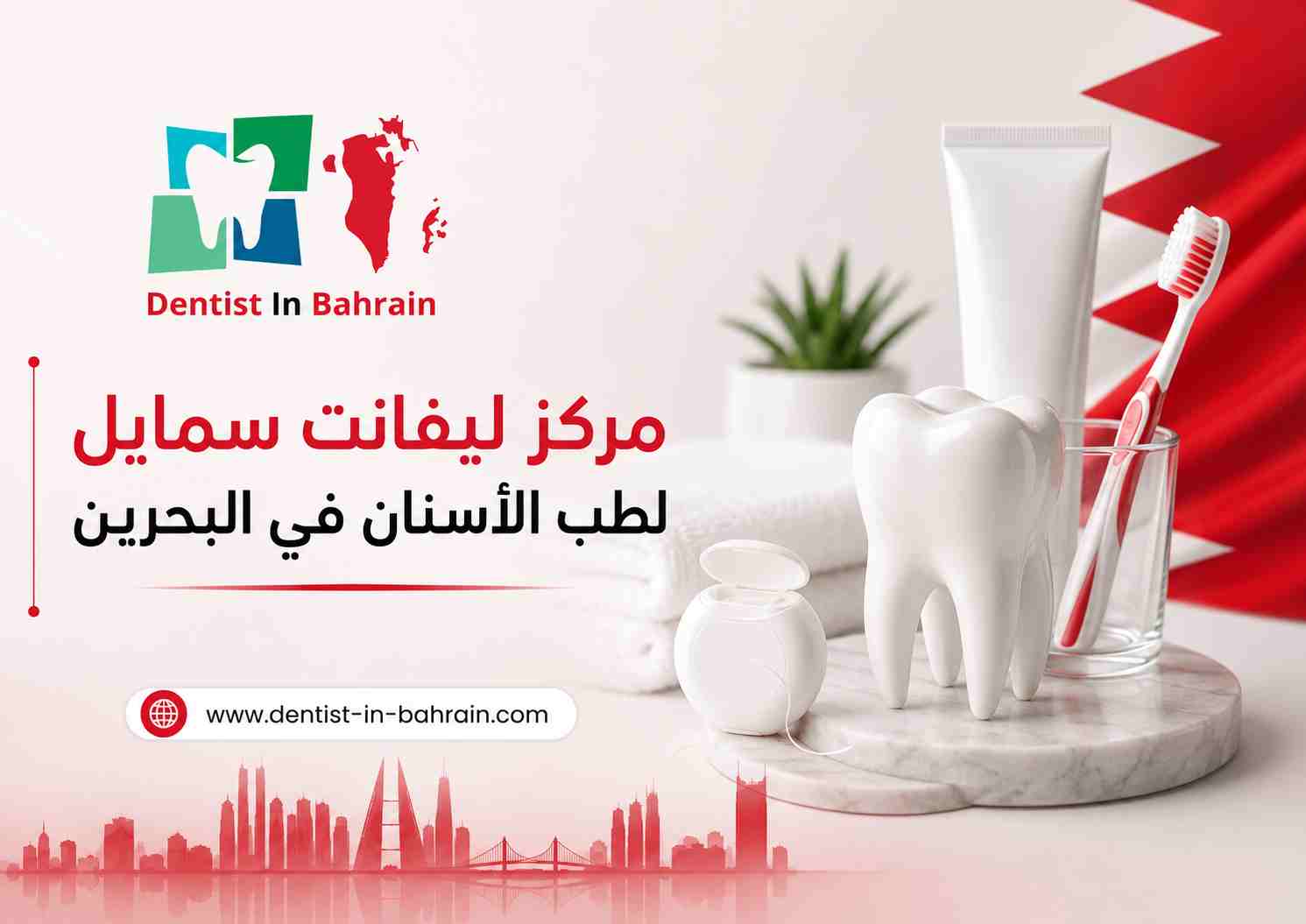 مركز أس بي أيسمايل لطب الأسنان في البحرين