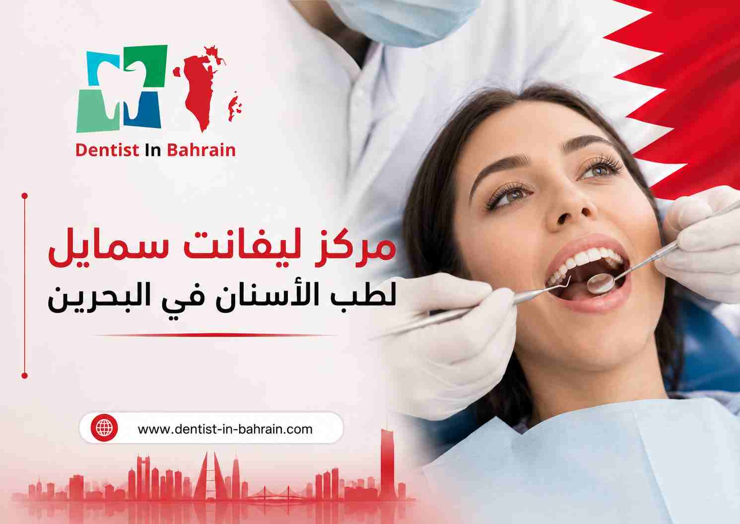 مركز أس بي أيسمايل لطب الأسنان في البحرين
