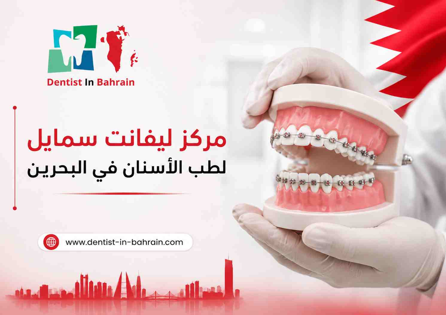 مركز أس بي أيسمايل لطب الأسنان في البحرين