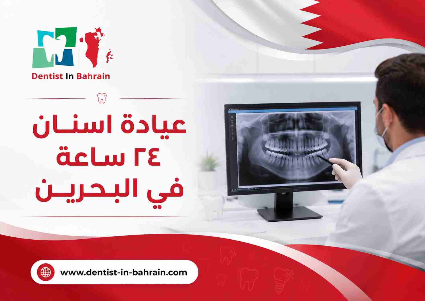 عيادة اسنانمن الساعة 11 ظهرا