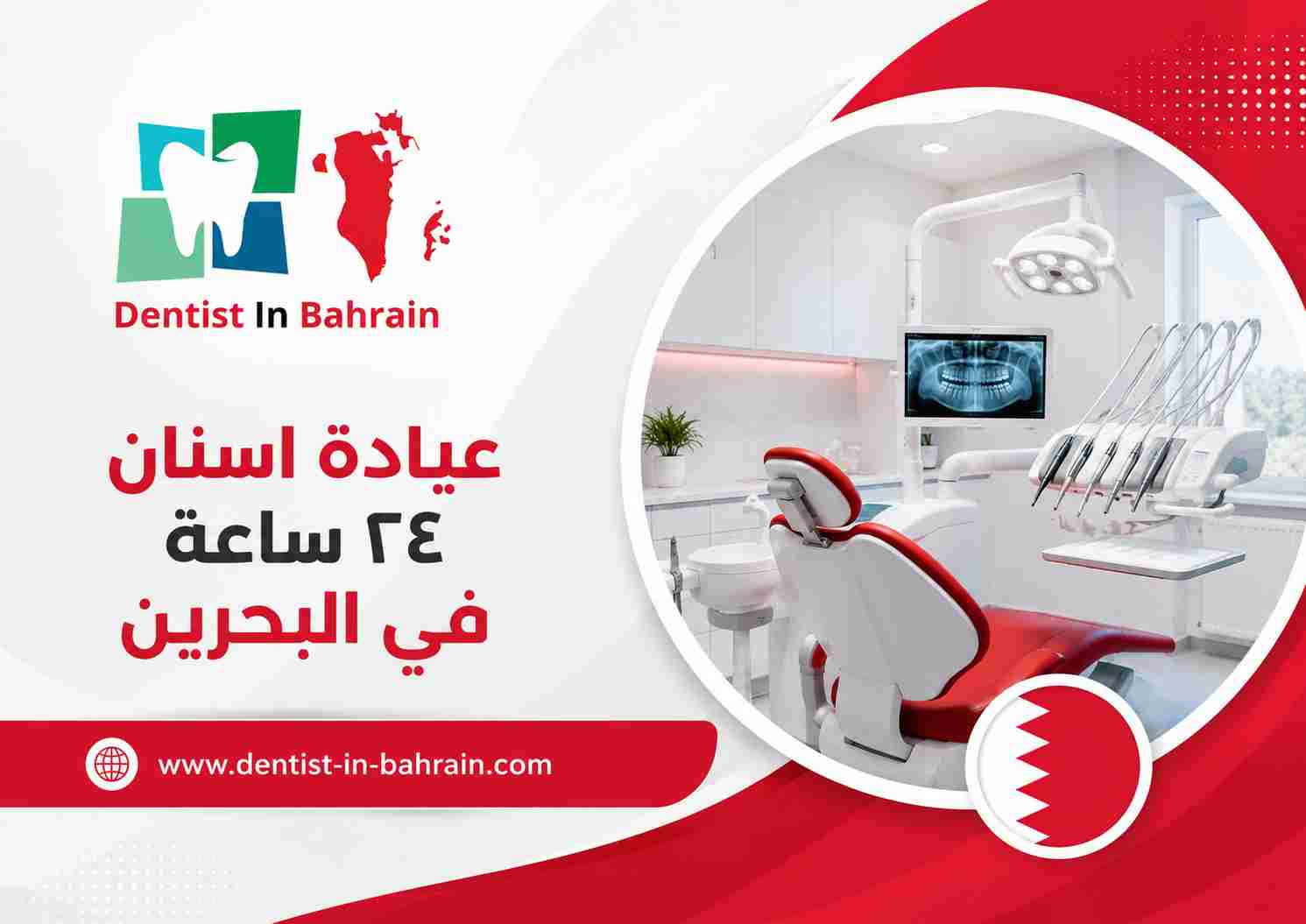 عيادة اسنانمن الساعة 11 ظهرا