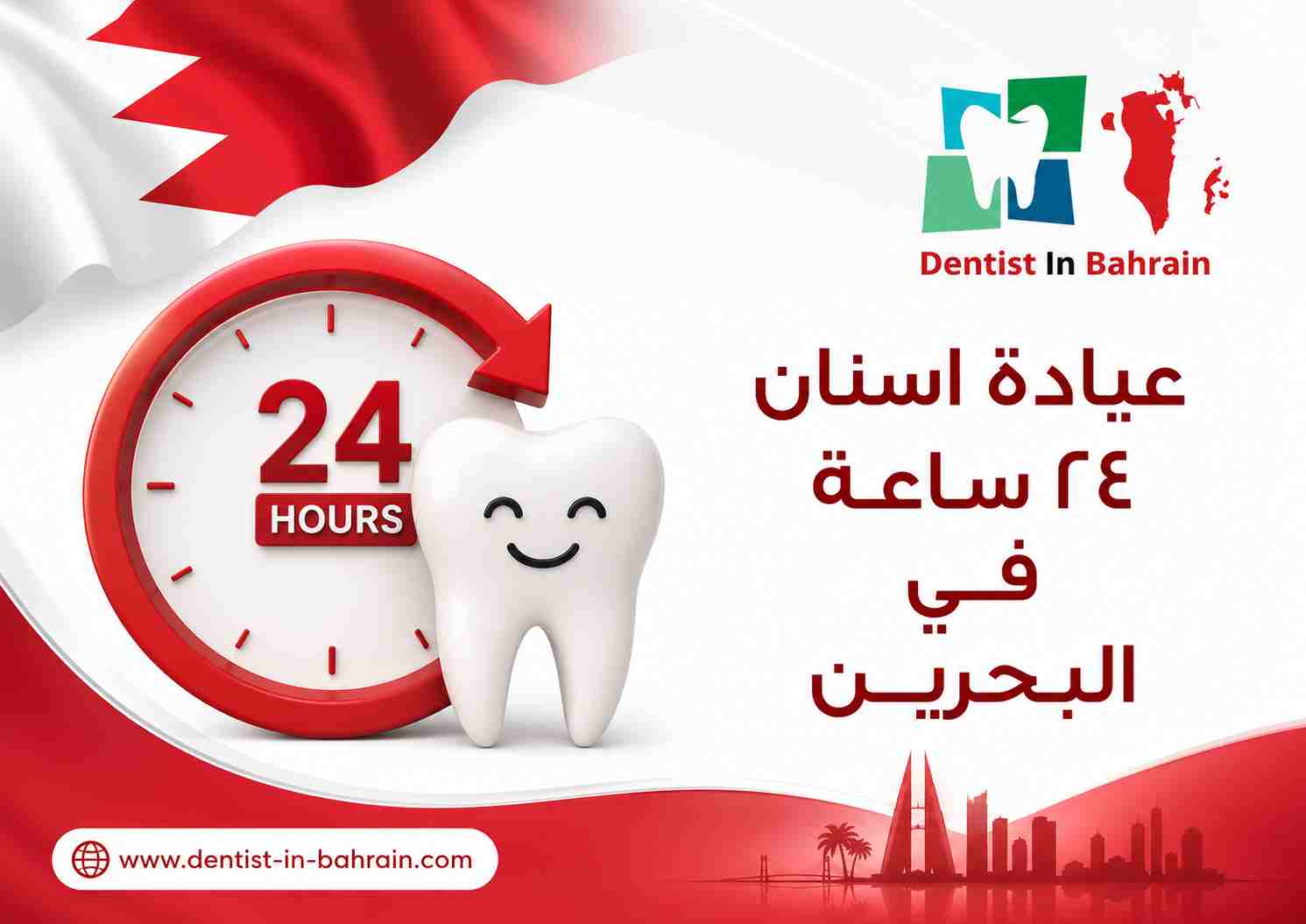 عيادة اسنانمن الساعة 11 ظهرا
