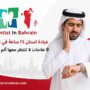 عيادة اسنانمن الساعة 11 ظهرا" الى الساعة 7 مساء"  في البحرين