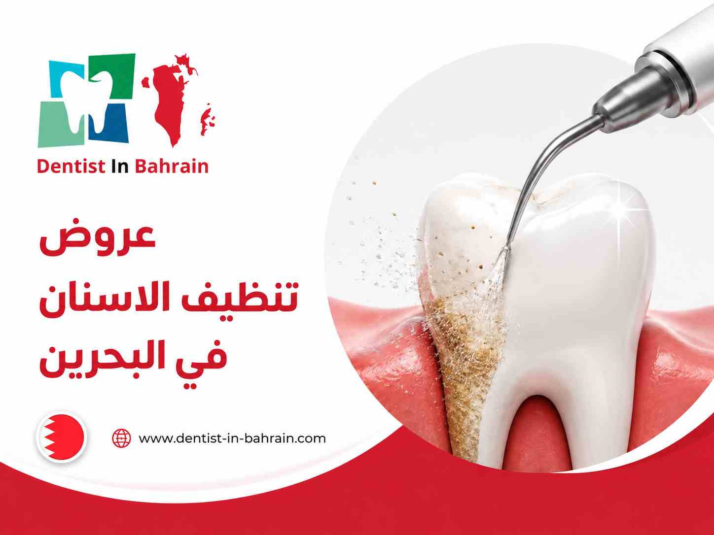 عروض تنظيف الاسنان في البحرين