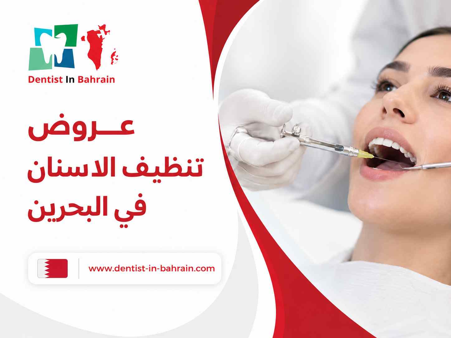 عروض تنظيف الاسنان في البحرين