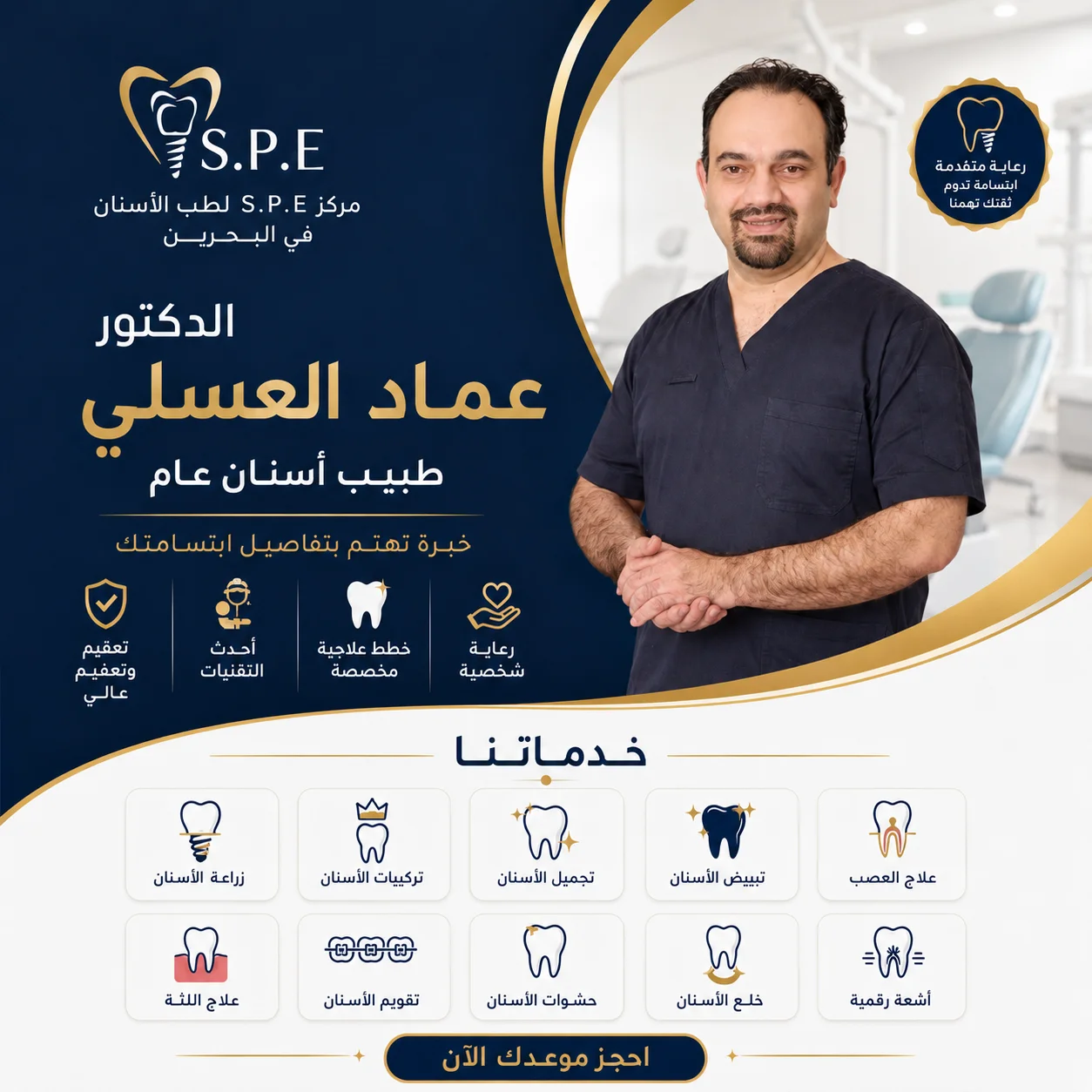 دكتور اسنان في البحرين